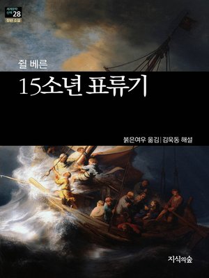 cover image of 15소년표류기